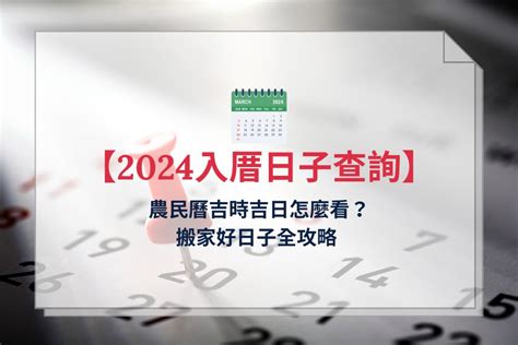 2023搬家吉日查詢|【2023搬家入宅吉日、入厝日子】農民曆入宅吉日查詢